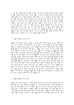 청소년의 자율성과 사회적 지지 체계의 교차점 가출팸의 긍정적 및 부정적 측면에 대한 탐구-2