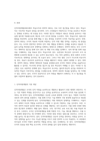 인적자원개발의 다양한 접근법 학습조직 HRD와 전략적 HRD의 비교 분석-2