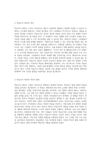 인적자원개발의 다양한 접근법 학습조직 HRD와 전략적 HRD의 비교 분석-3