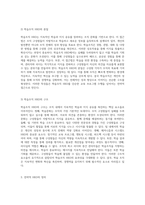 인적자원개발의 다양한 접근법 학습조직 HRD와 전략적 HRD의 비교 분석-4