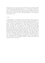 인적자원개발의 다양한 접근법 학습조직 HRD와 전략적 HRD의 비교 분석-8