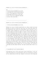 대전광역시 서구 보건소의 지역사회 보건사업 및 행정체계 분석-1