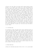 한국 사회복지법의 역사적 발전 과정 시대별 변동과 주요 이정표-2