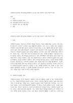 사회복지수급권의 권리실현을 방해하는 요소와 이를 극복하기 위한 개인적 제안-1