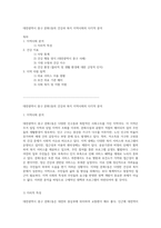 대전광역시 중구 문화1동의 건강과 복지 지역사회의 다각적 분석-1