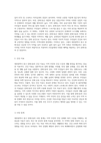 대전광역시 중구 문화1동의 건강과 복지 지역사회의 다각적 분석-2