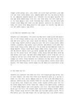 대전광역시 중구 문화1동의 건강과 복지 지역사회의 다각적 분석-3