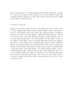 대전광역시 중구 문화1동의 건강과 복지 지역사회의 다각적 분석-6