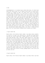 인적자원개발의 두 가지 접근법 학습조직 HRD와 전략적 HRD의 비교 분석-2