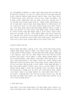인적자원개발의 두 가지 접근법 학습조직 HRD와 전략적 HRD의 비교 분석-3