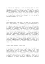 인적자원개발의 두 가지 접근법 학습조직 HRD와 전략적 HRD의 비교 분석-5