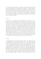 인적자원개발의 두 가지 접근법 학습조직 HRD와 전략적 HRD의 비교 분석-6