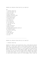 대전광역시 중구 문화1동의 지역사회 특성과 건강 수준 포괄적 분석-1