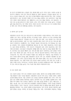 대전광역시 중구의 지역 간호 과정 분석 및 사례 연구-3