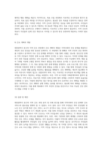 대전광역시 중구의 지역 간호 과정 분석 및 사례 연구-5