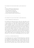 한국 사회복지법의 역사적 발전 과정과 현재 직면한 주요 문제 및 해결 방안 탐구-1