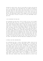 한국 사회복지법의 역사적 발전 과정과 현재 직면한 주요 문제 및 해결 방안 탐구-2