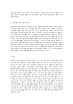사회복지수급권의 권리실현이 어려운 이유와 효과적인 해결 방안 모색-3