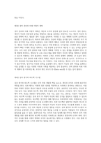 인적자원개발의 모든 것 개인과 조직의 성장을 위한 전략적 접근-3