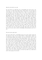 인적자원개발의 모든 것 개인과 조직의 성장을 위한 전략적 접근-5