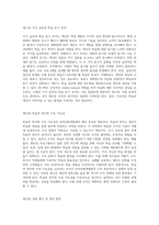 인적자원개발의 모든 것 개인과 조직의 성장을 위한 전략적 접근-8