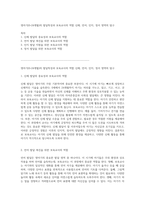 영아기(0~24개월)의 발달특성과 보육교사의 역할 신체, 언어, 인지, 정서 영역의 탐구-1
