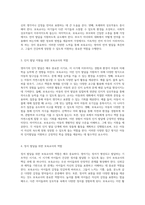 영아기(0~24개월)의 발달특성과 보육교사의 역할 신체, 언어, 인지, 정서 영역의 탐구-2