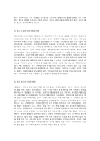 한국 사회복지법의 역사적 발전 과정과 현재 직면한 주요 쟁점에 대한 심층 분석-3