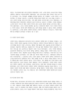 한국 사회복지법의 역사적 발전 과정과 현재 직면한 주요 쟁점에 대한 심층 분석-8
