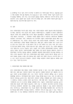 한국 사회복지법의 역사적 발전 과정과 현재 직면한 주요 쟁점에 대한 심층 분석-11