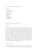 조울증의 심층 분석과 정신간호 실습을 통한 케이스 스터디-1
