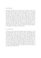 조울증의 심층 분석과 정신간호 실습을 통한 케이스 스터디-5