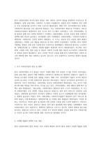 한국 사회복지법의 역사적 발전 과정과 현재의 쟁점 및 개선 방안에 대한 종합적 고찰-2