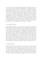 한국 사회복지법의 역사적 발전 과정과 현재의 쟁점 및 개선 방안에 대한 종합적 고찰-3