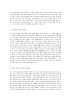 한국 사회복지법의 역사적 발전 과정과 현재의 쟁점 및 개선 방안에 대한 종합적 고찰-4