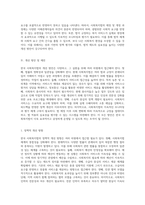 한국 사회복지법의 역사적 발전 과정과 현재의 쟁점 및 개선 방안에 대한 종합적 고찰-5