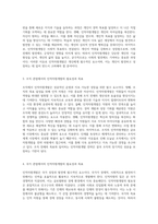 인적자원개발의 목적과 중요성을 개인, 조직, 국가 관점에서 깊이 탐구하기-2