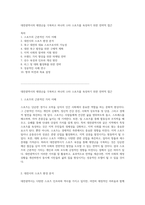대전광역시의 재정난을 극복하고 하나의 스타 스포츠를 육성하기 위한 전략적 접근-1