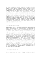 대전광역시의 재정난을 극복하고 하나의 스타 스포츠를 육성하기 위한 전략적 접근-2