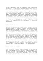 대전광역시의 재정난을 극복하고 하나의 스타 스포츠를 육성하기 위한 전략적 접근-3