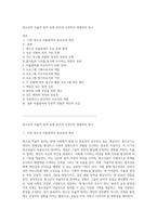 청소년의 자율적 참여 유형 분석과 긍정적인 영향력의 탐구-1