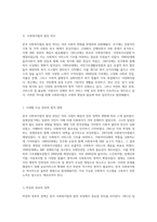 한국 사회복지법의 역사적 발전 과정과 현재의 쟁점 및 해결 방안 탐색-2