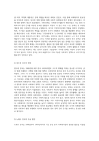 한국 사회복지법의 역사적 발전 과정과 현재의 쟁점 및 해결 방안 탐색-3