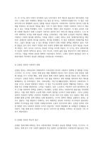 한국 사회복지법의 역사적 발전 과정과 현재의 쟁점 및 해결 방안 탐색-4