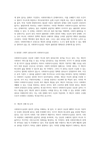 사회복지수급권의 권리적 성격에 대한 심도 깊은 고찰 이론과 의견을 중심으로-6