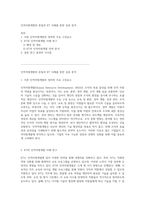 인적자원개발의 본질과 KT 사례를 통한 심층 분석-1