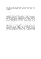 인적자원개발의 본질과 KT 사례를 통한 심층 분석-3