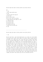 청소년의 자율적 참여 유형과 그에 따른 효과적인 프로그램 촉진 전략 탐구-1