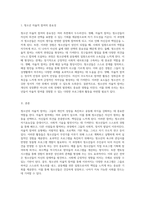 청소년의 자율적 참여 유형과 그에 따른 효과적인 프로그램 촉진 전략 탐구-2