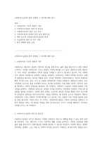 사회복지수급권의 법적 관계와 그 의미에 대한 탐구-1